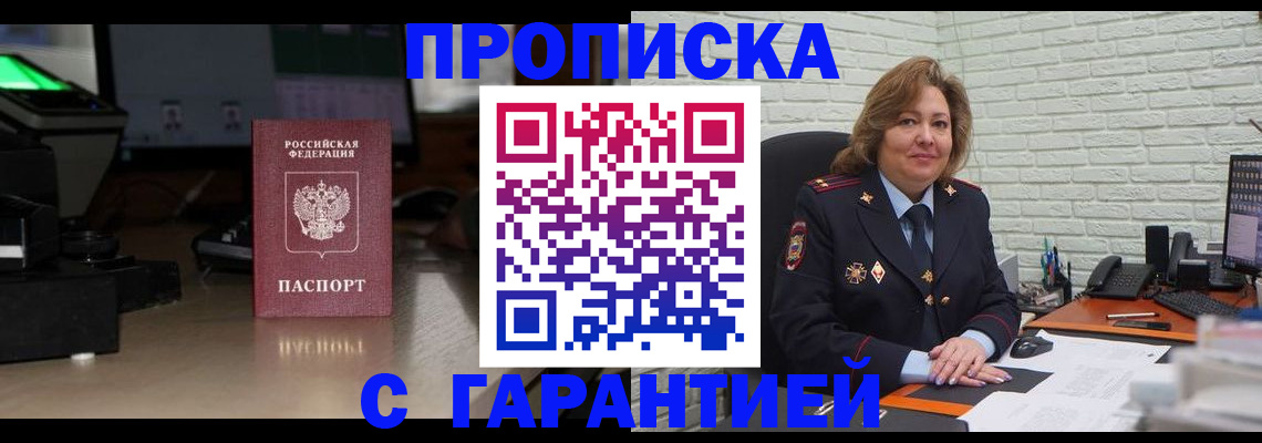 прописка поиск в Гусиноозёрске