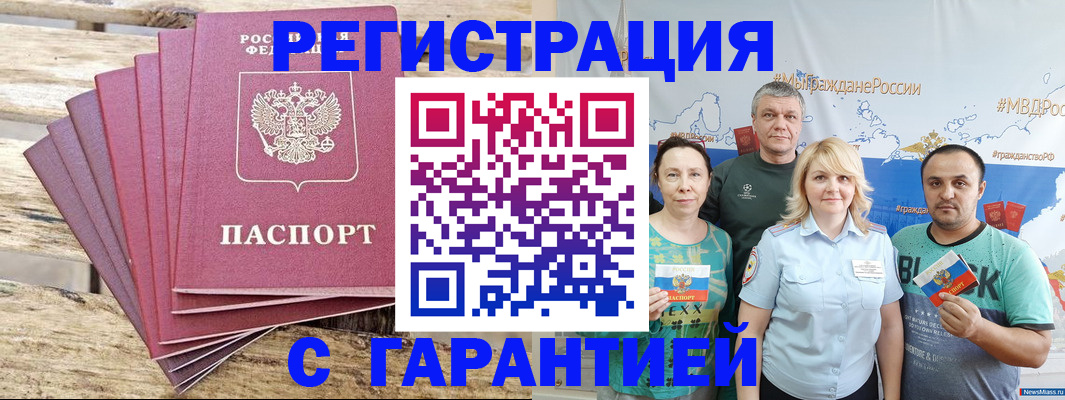 временная регистрация гарантия в Гусиноозёрске