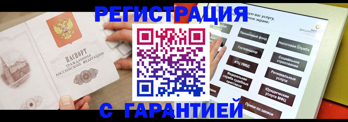 временная регистрация для всех в Гусиноозёрске